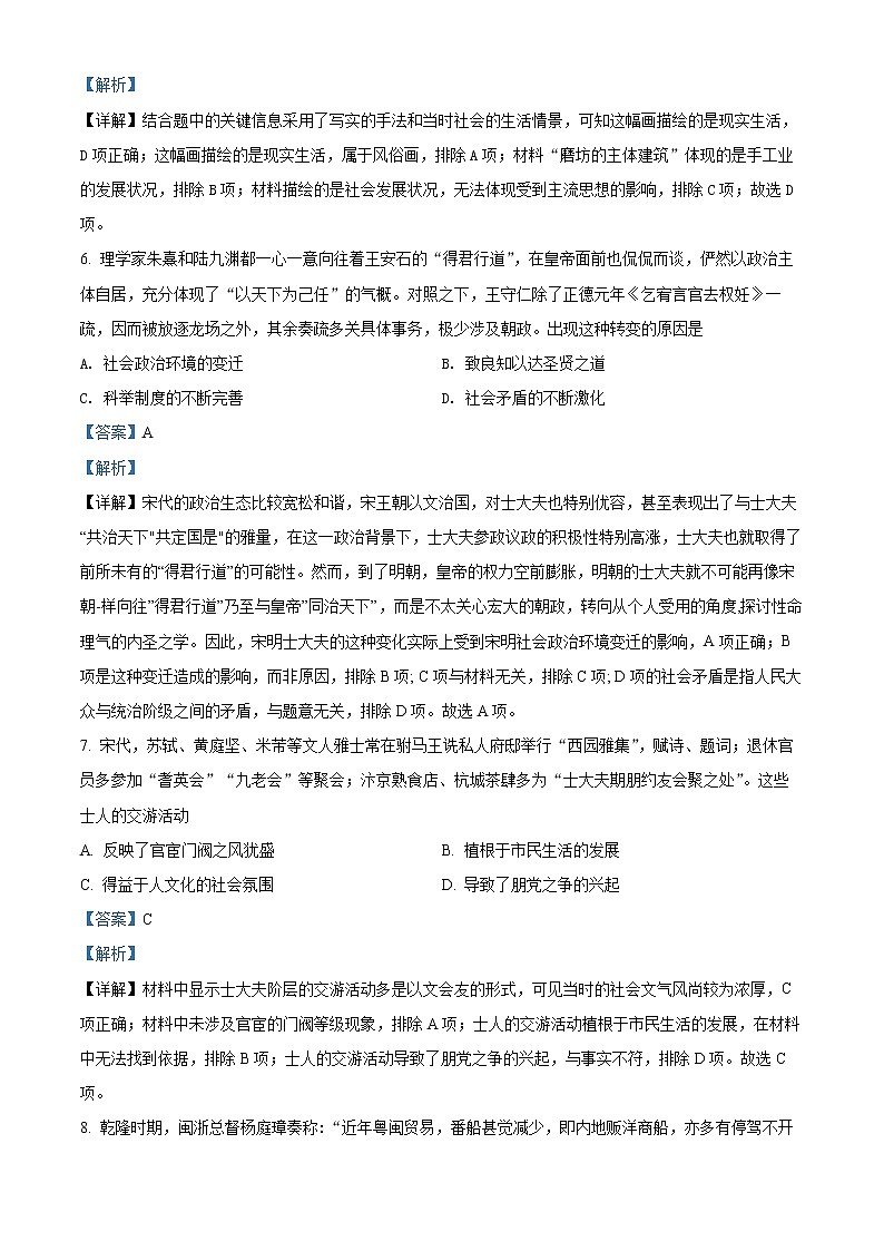 山东省济南市第一中学2021-2022学年高二下学期第四次学情检测（5月月考）历史试题含解析第3页