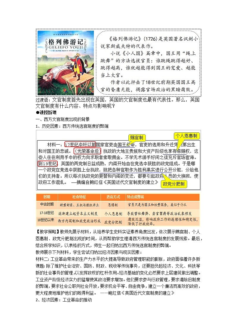 统编版（选择性必修一）《国家制度与社会治理》教学设计 第6课 西方的文官制度02