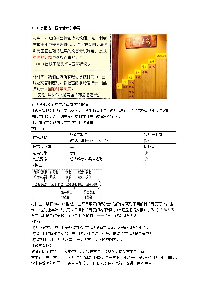 统编版（选择性必修一）《国家制度与社会治理》教学设计 第6课 西方的文官制度03