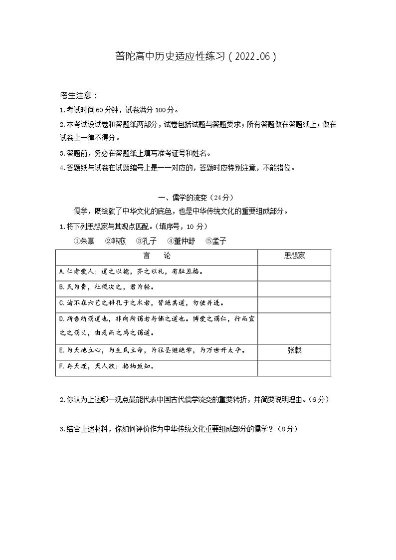 2022年上海市普陀区高三等级考等级考二模等级考历史试卷（含答案）01