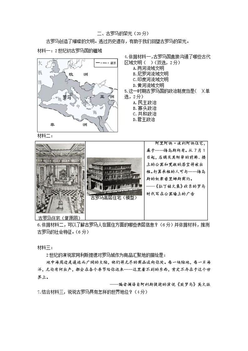 2022年上海市普陀区高三等级考等级考二模等级考历史试卷（含答案）02