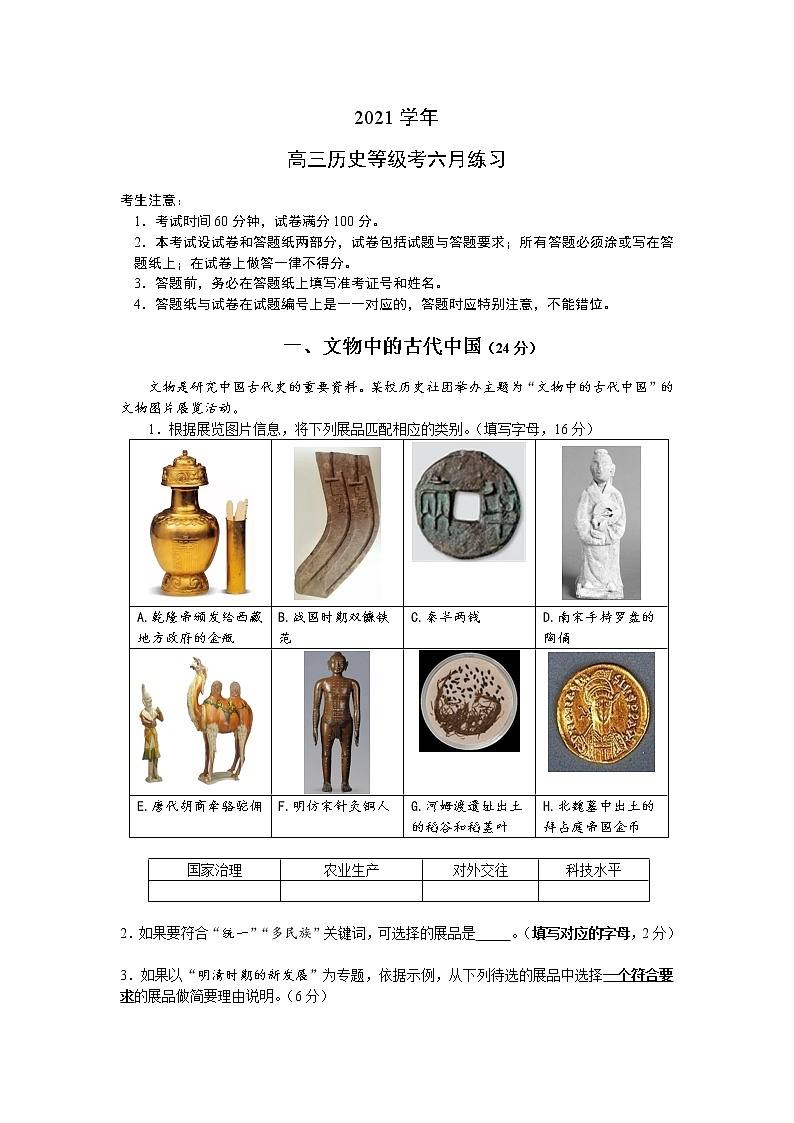 2022年上海市宝山区高三下等级考二模等级考历史试卷（含答案）01