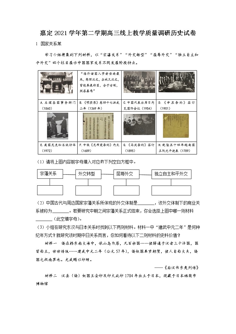 2022年上海市嘉定区高三二模等级考历史试卷（含详解）01