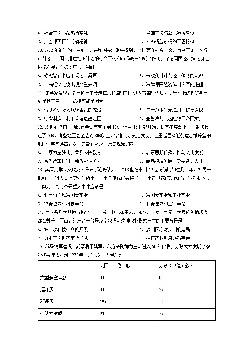 湖北省华中师范大学第一附属中学2022届高三高考考前测试卷历史试题第3页