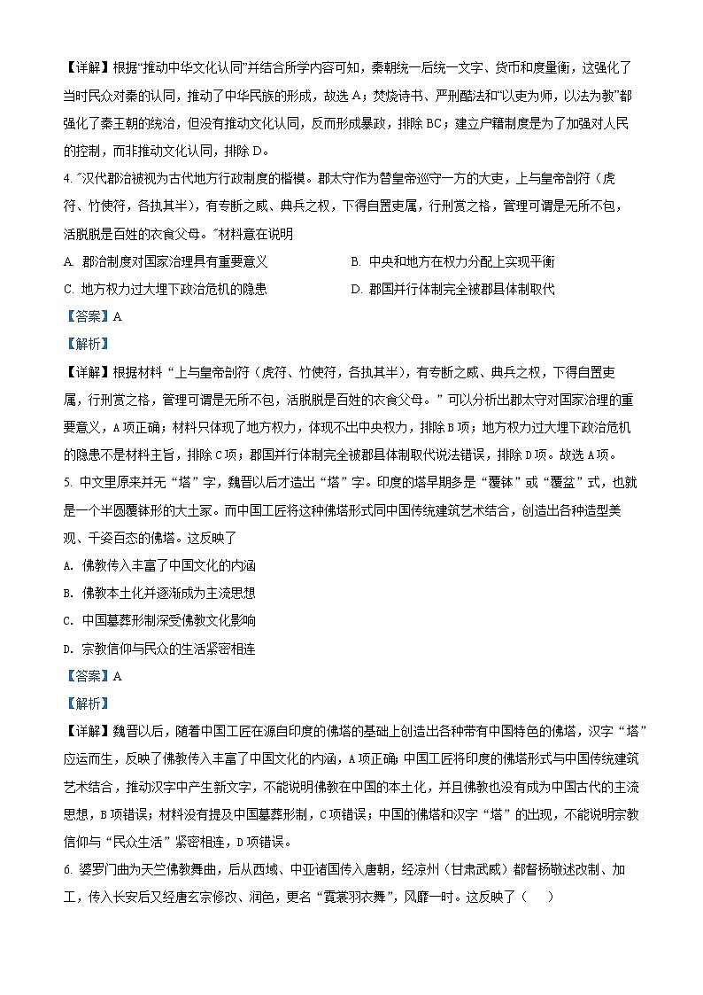 2022德州一中高二下学期6月月考历史试题含解析02