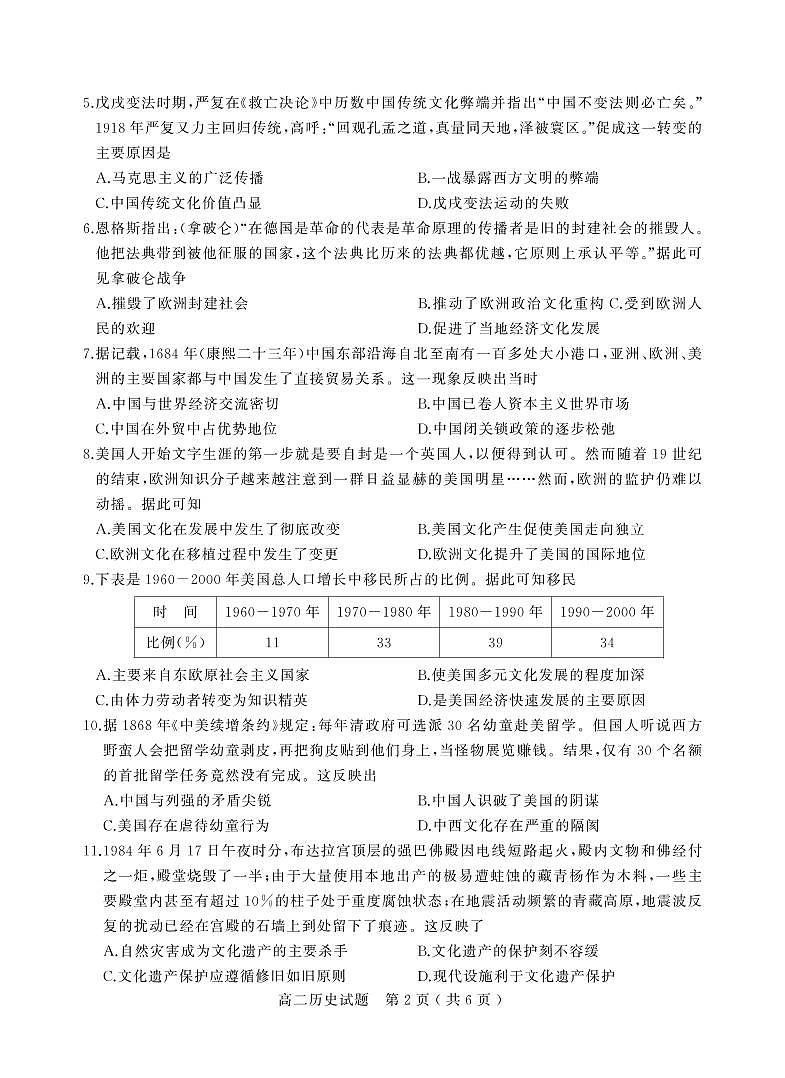 山东省聊城市2021--2022学年高二下学期期中教学质量检测历史试题PDF版含答案第2页