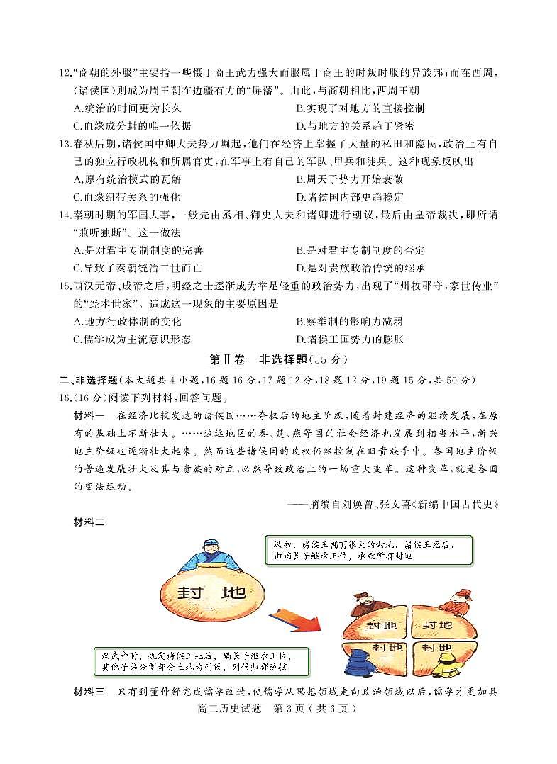 山东省聊城市2021--2022学年高二下学期期中教学质量检测历史试题PDF版含答案第3页