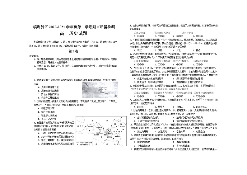 2021天津滨海新区高一下学期期末考试历史试题含答案01