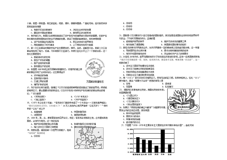 2021天津滨海新区高一下学期期末考试历史试题含答案02