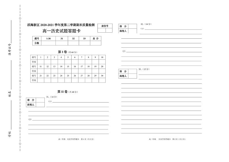 2021天津滨海新区高一下学期期末考试历史试题含答案01
