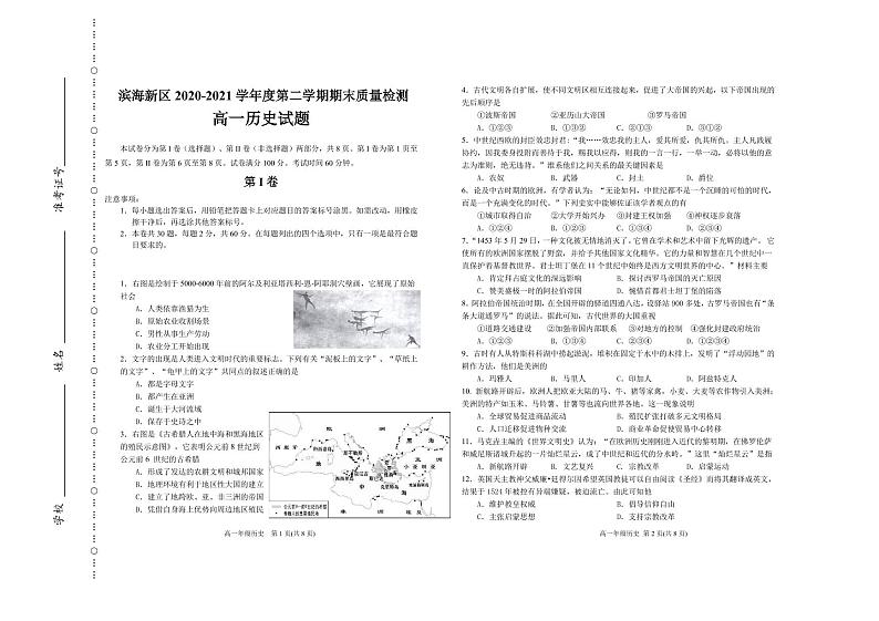 2021天津滨海新区高一下学期期末考试历史试题含答案01
