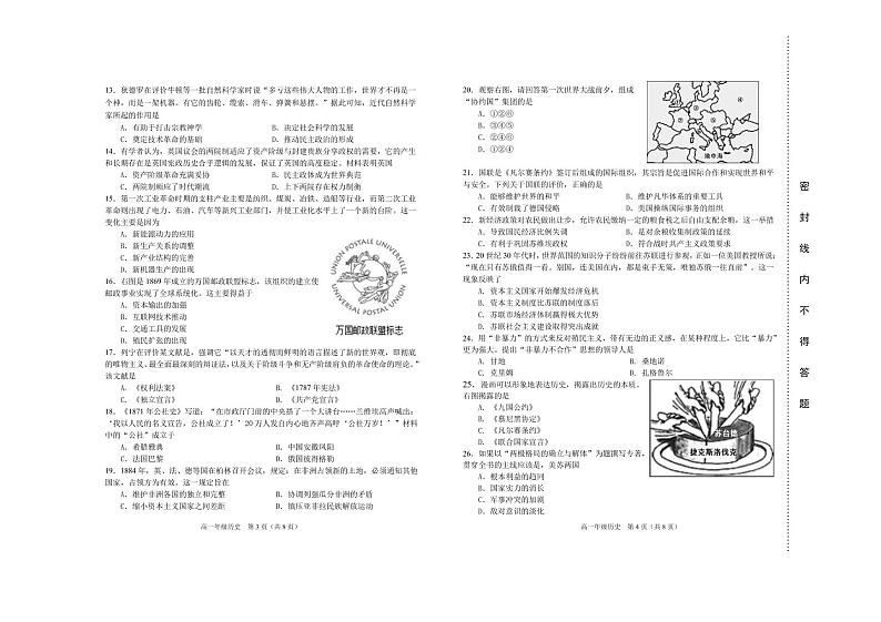 2021天津滨海新区高一下学期期末考试历史试题含答案02