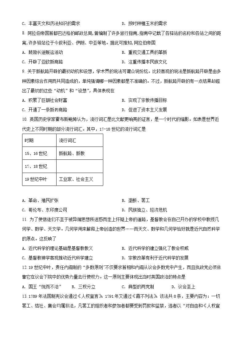 山西省长治第二中学2020-2021学年高一下学期期末考试历史试题第2页