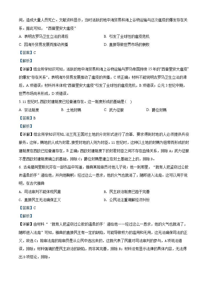山西省长治第二中学2020-2021学年高一下学期期末考试历史试题含解析第2页