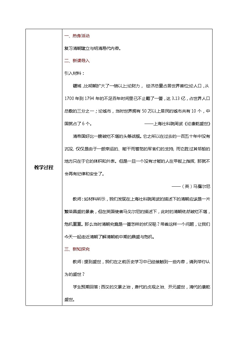 第14课《清朝前中期的鼎盛与危机》-课件第2页