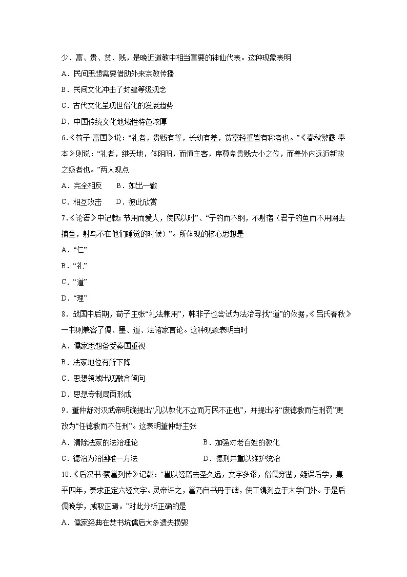 2023届高考历史一轮复习双测卷——古代中国的思想、科技与文化B卷 Word版含解析第2页