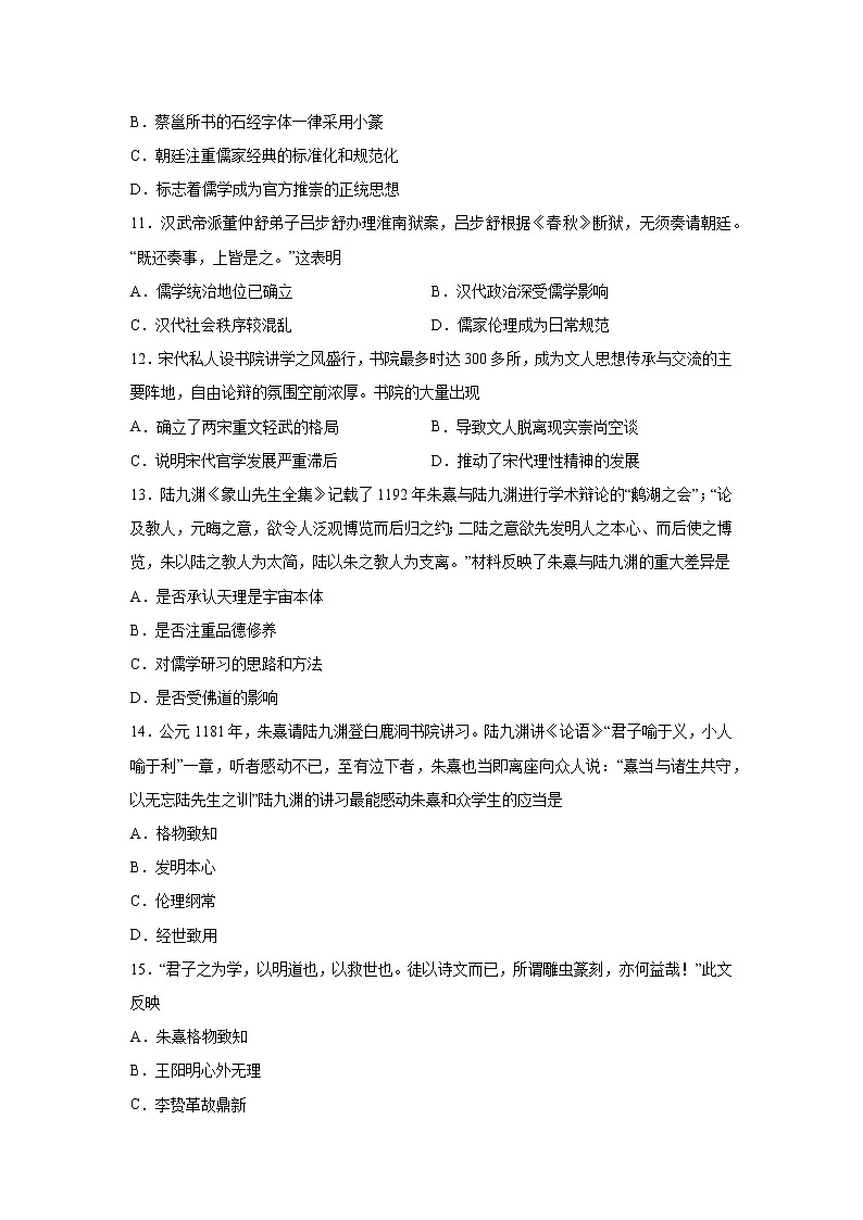 2023届高考历史一轮复习双测卷——古代中国的思想、科技与文化B卷 Word版含解析第3页
