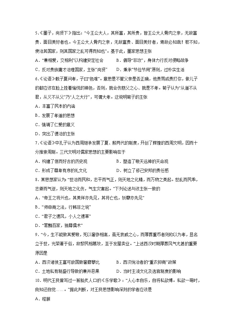 2023届高考历史一轮复习双测卷——古代中国的思想、科技与文化A卷 Word版含解析第2页