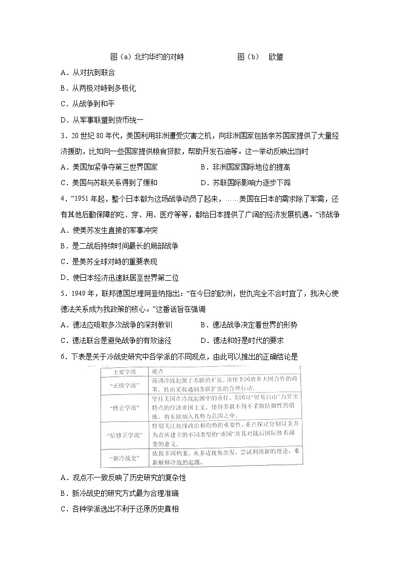 2023届高考历史一轮复习双测卷——当今世界政治格局的演变A卷 Word版含解析02