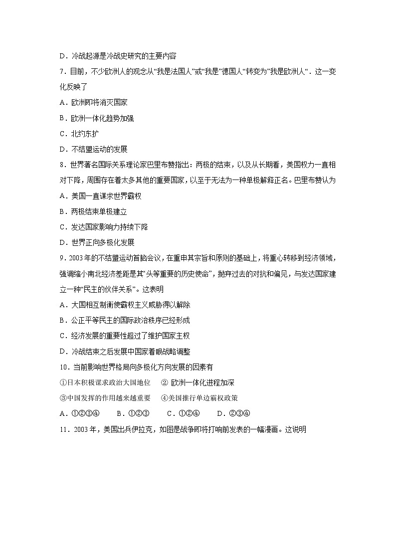 2023届高考历史一轮复习双测卷——当今世界政治格局的演变A卷 Word版含解析03