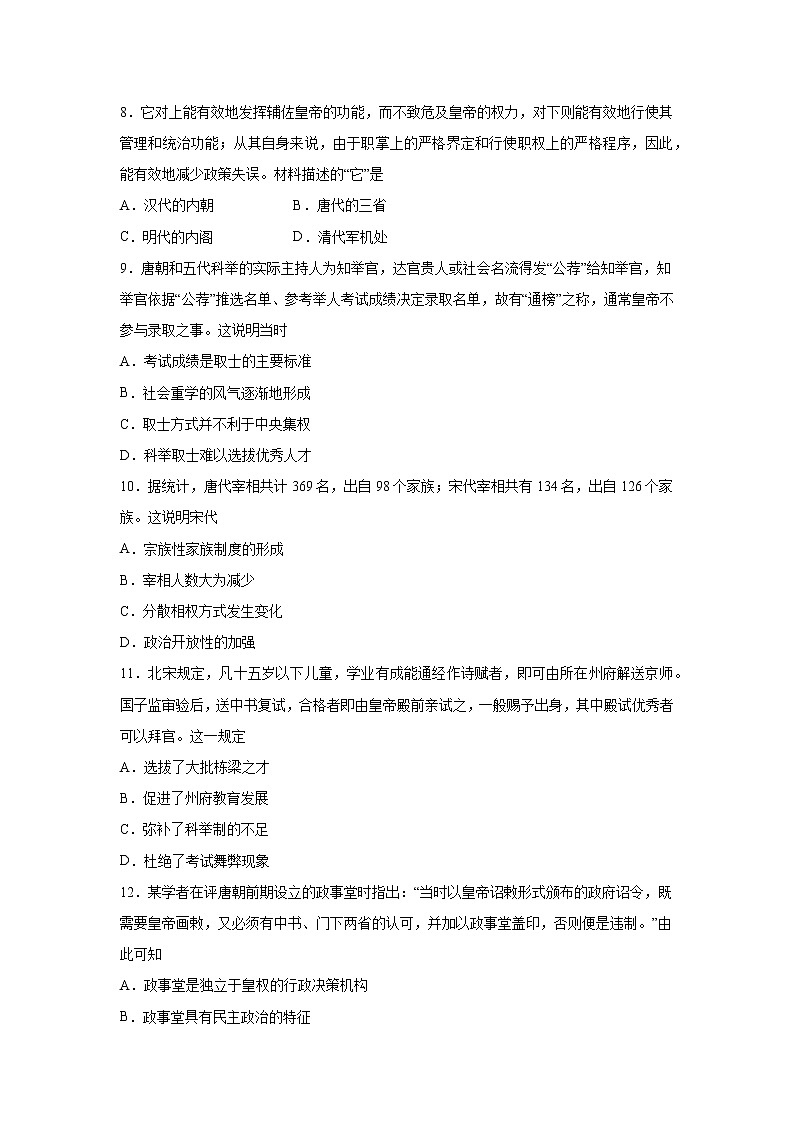 2023届高考历史一轮复习双测卷——古代中西方的政治制度B卷 Word版含解析第3页
