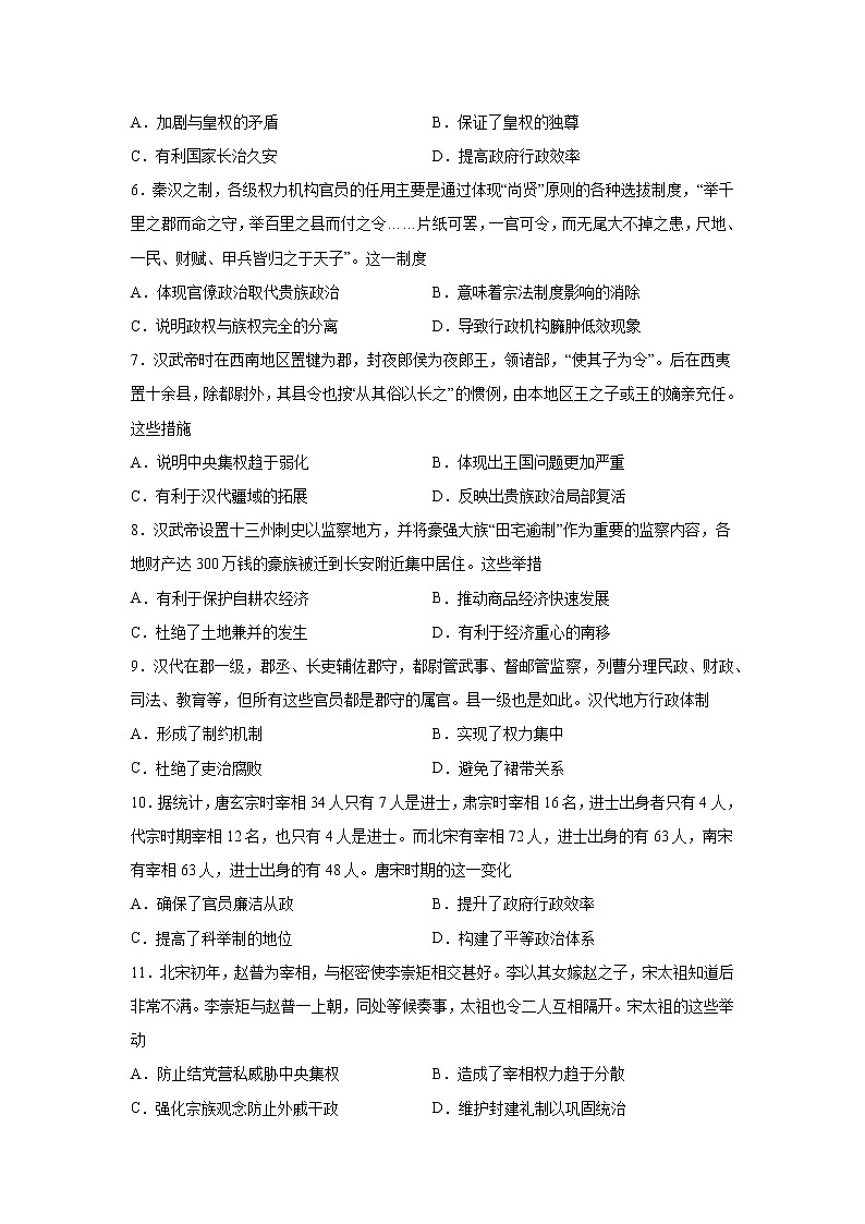 2023届高考历史一轮复习双测卷——古代中西方的政治制度A卷 Word版含解析第2页