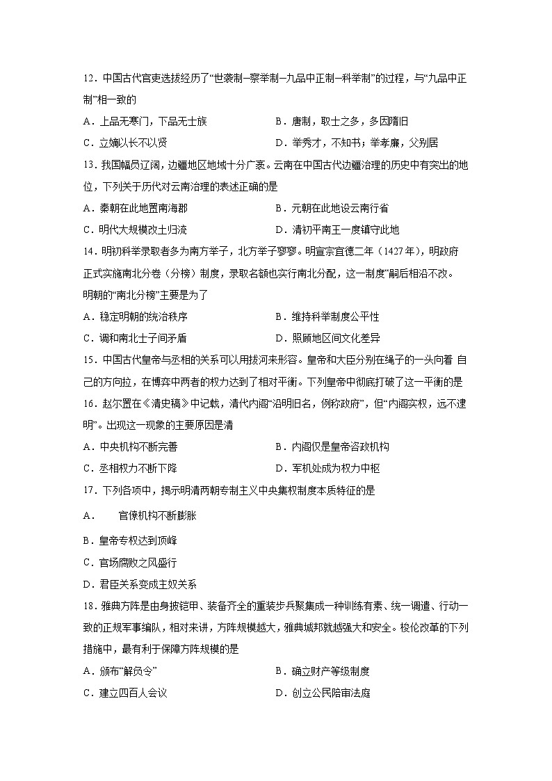 2023届高考历史一轮复习双测卷——古代中西方的政治制度A卷 Word版含解析第3页