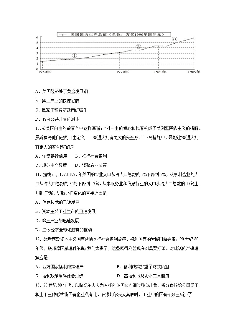 2023届高考历史一轮复习双测卷——20世纪西方经济的新模式和苏联的社会主义建设与挫折A卷 Word版含解析第3页
