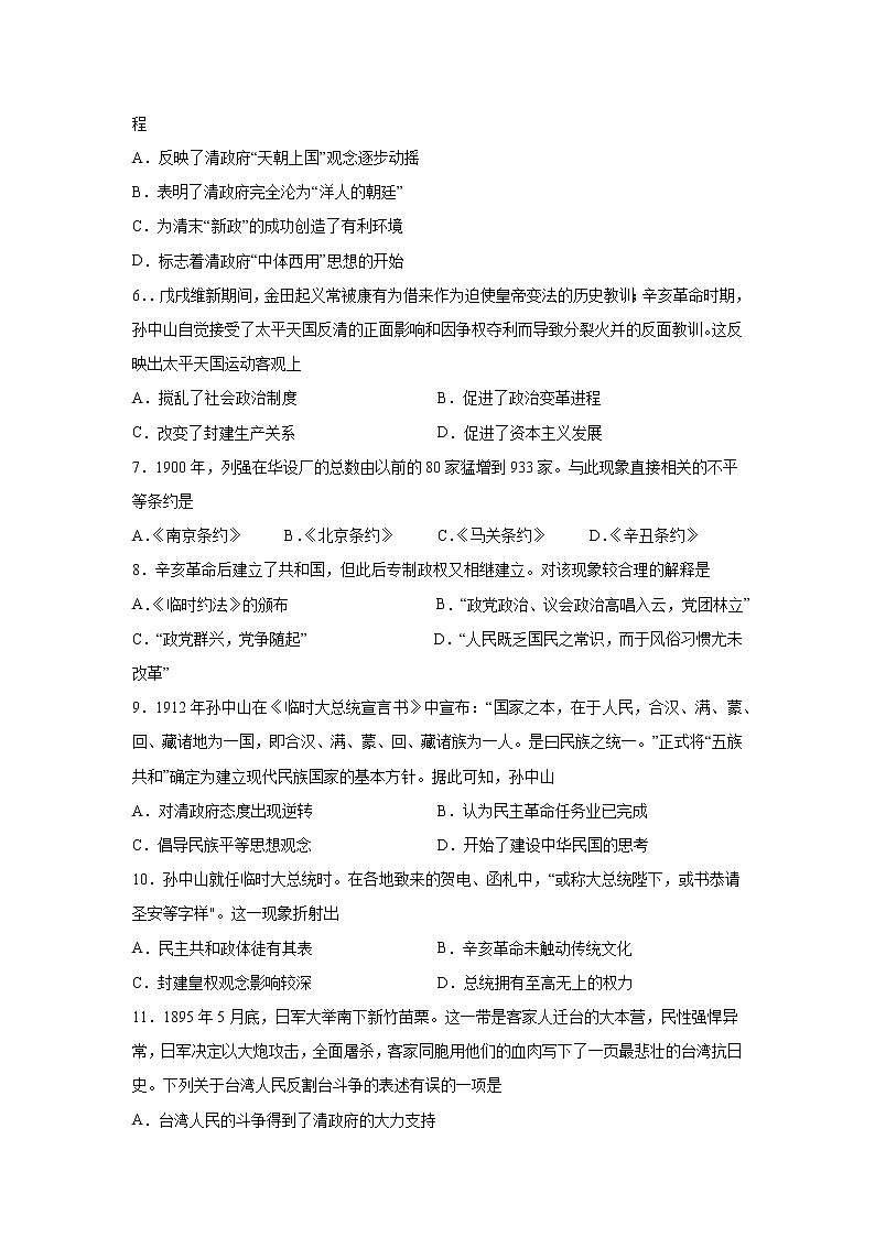 2023届高考历史一轮复习双测卷——近代中国遭受屈辱、奋起抗争的历程A卷 Word版含解析第2页