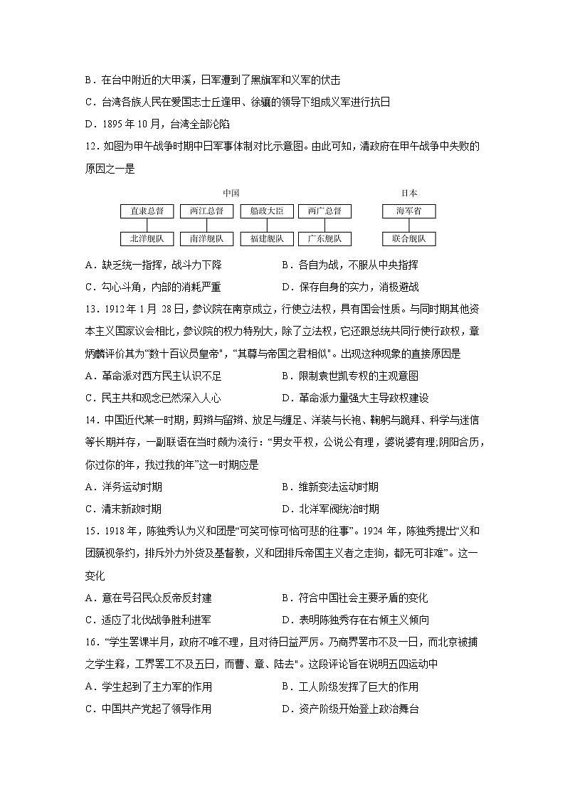 2023届高考历史一轮复习双测卷——近代中国遭受屈辱、奋起抗争的历程A卷 Word版含解析第3页