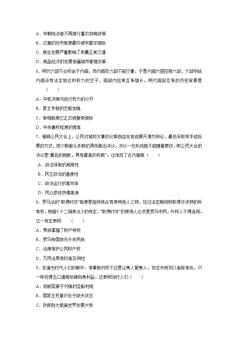 2023届高考历史一轮复习双测卷——模块检测卷一 政治史模块B卷 Word版含解析第2页