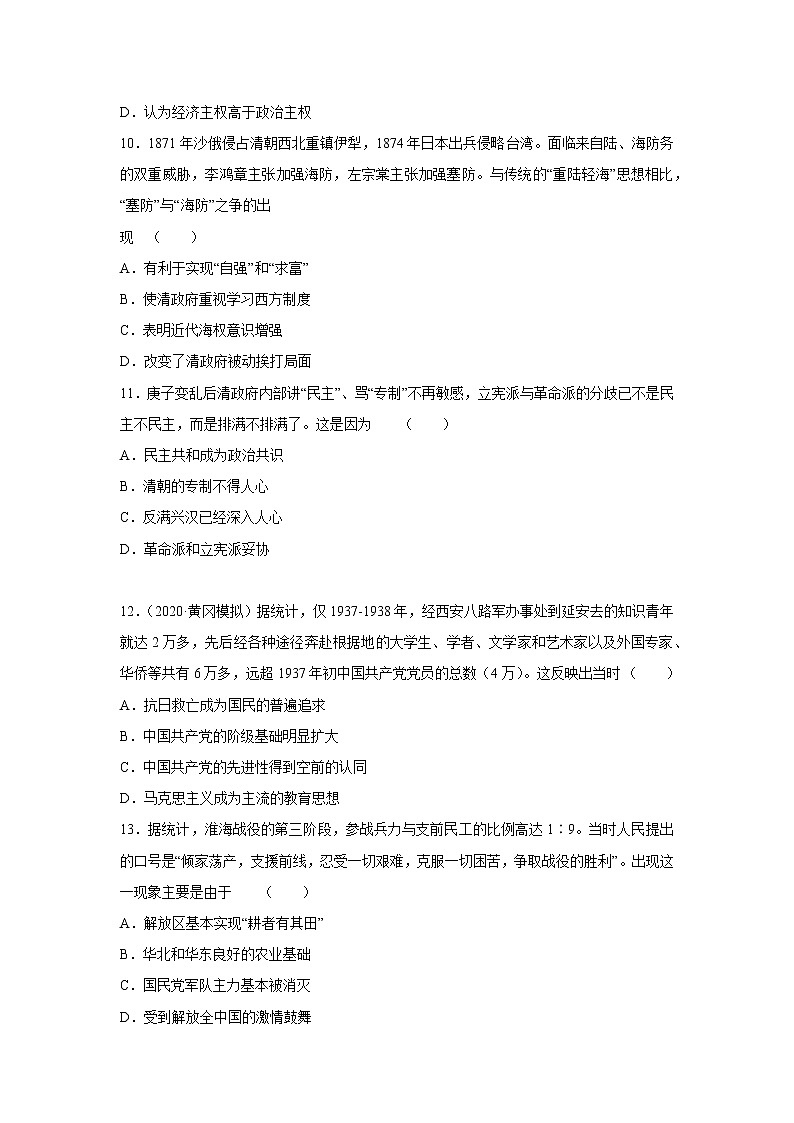 2023届高考历史一轮复习双测卷——模块检测卷一 政治史模块B卷 Word版含解析第3页