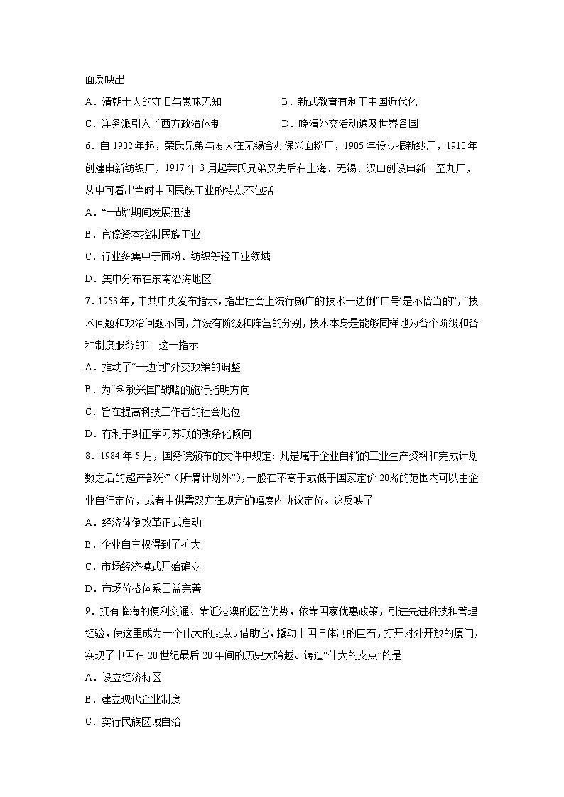 2023届高考历史一轮复习双测卷——模块检测卷二 经济史模块A卷 Word版含解析第2页