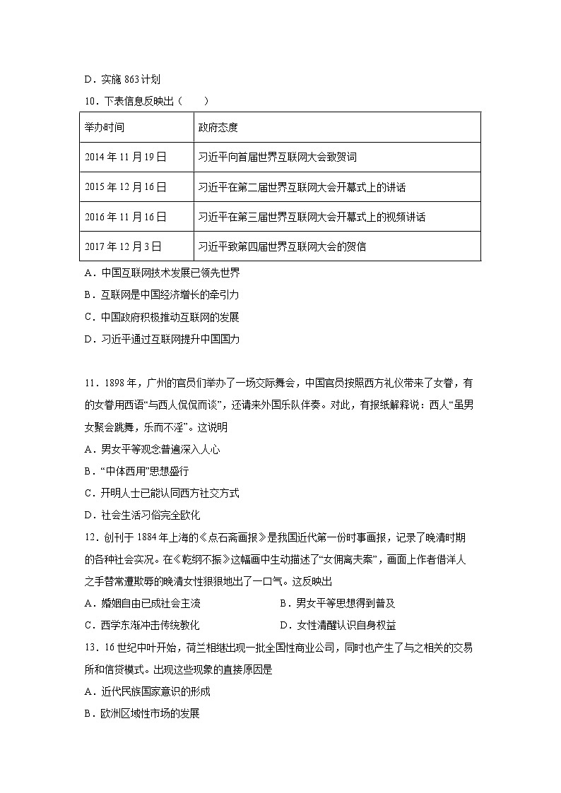 2023届高考历史一轮复习双测卷——模块检测卷二 经济史模块A卷 Word版含解析第3页