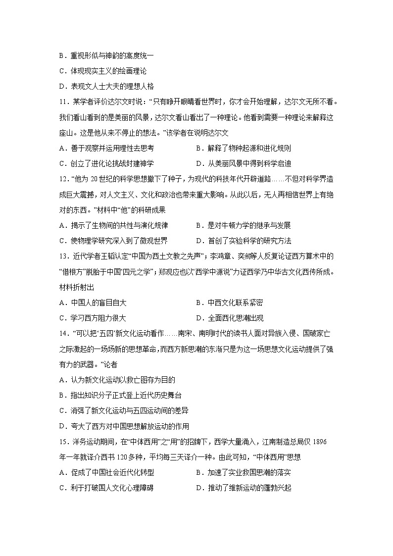 2023届高考历史一轮复习双测卷——模块检测卷三 思想史模块A卷 Word版含解析第3页