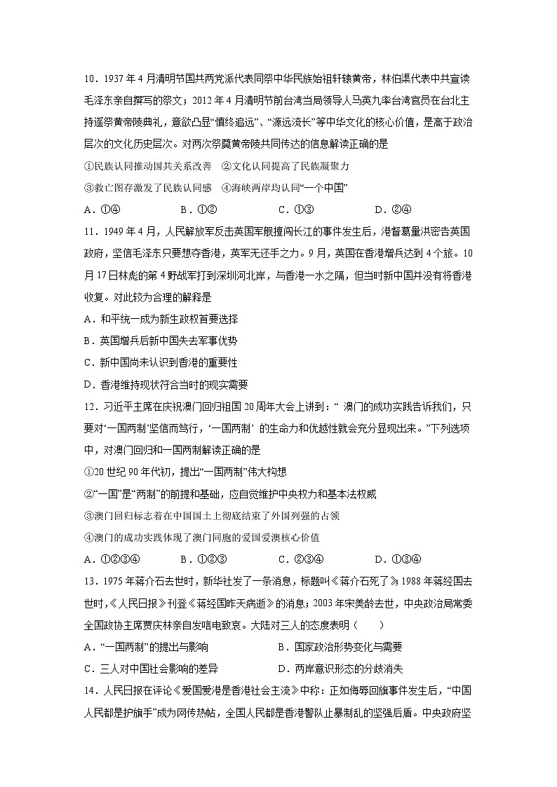 2023届高考历史一轮复习双测卷——现代中国的民主政治与外交发展B卷 Word版含解析第3页