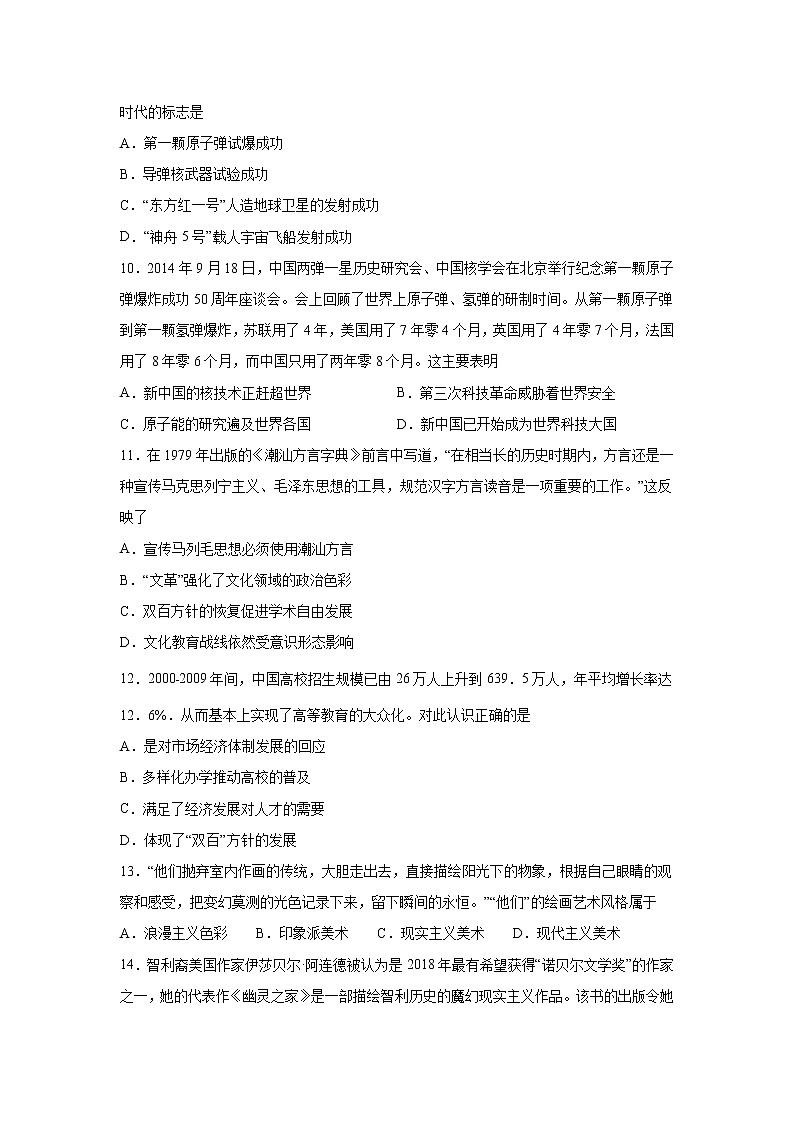 2023届高考历史一轮复习双测卷——世界近现代科技、文学艺术与新中国的科技、文化、教育A卷 Word版含解析第3页