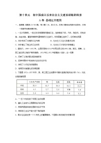 2023届高考历史一轮复习双测卷——新中国成立以来社会主义建设道路的探索B卷 Word版含解析