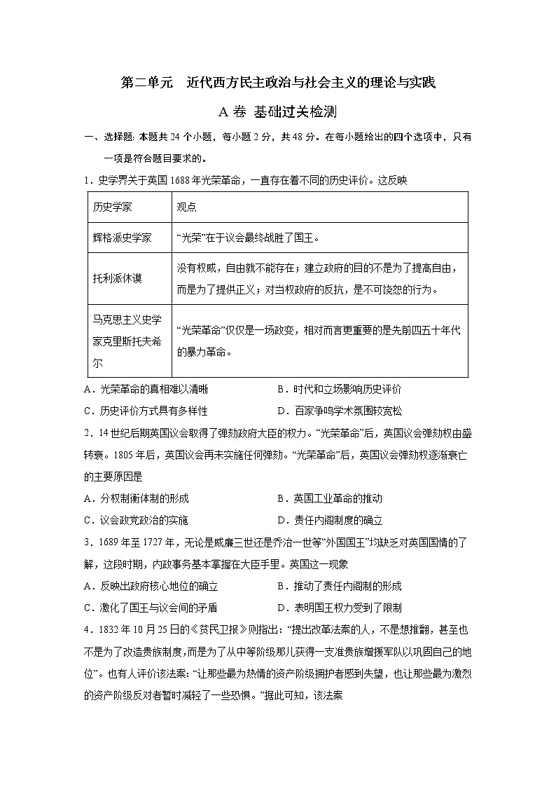 2023届高考历史一轮复习双测卷——近代西方民主政治与社会主义的理论与实践A卷 Word版含解析第1页