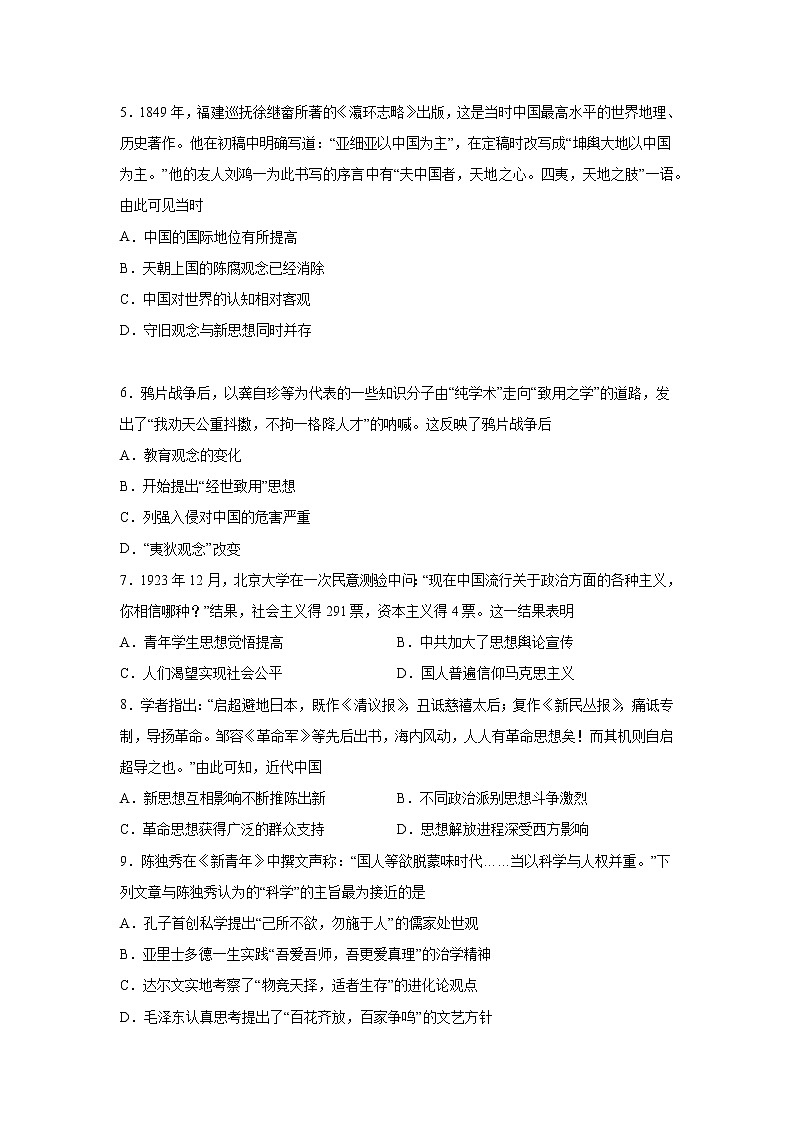 2023届高考历史一轮复习双测卷——近现代中国的先进思想B卷 Word版含解析第2页