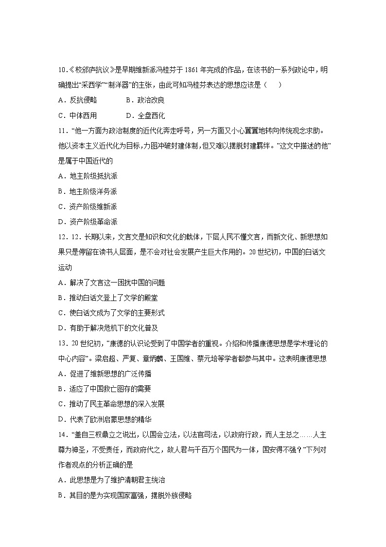 2023届高考历史一轮复习双测卷——近现代中国的先进思想B卷 Word版含解析第3页