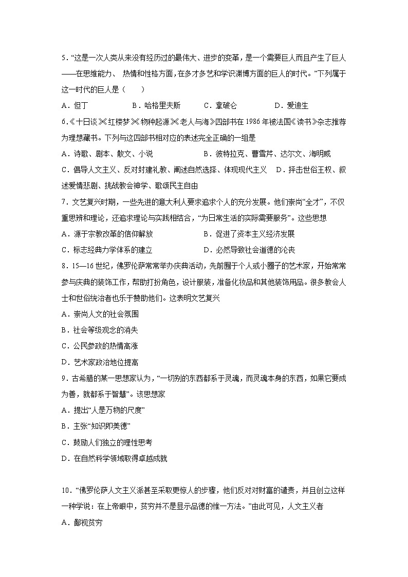 2023届高考历史一轮复习双测卷——西方社会思潮的兴起与发展B卷 Word版含解析第2页