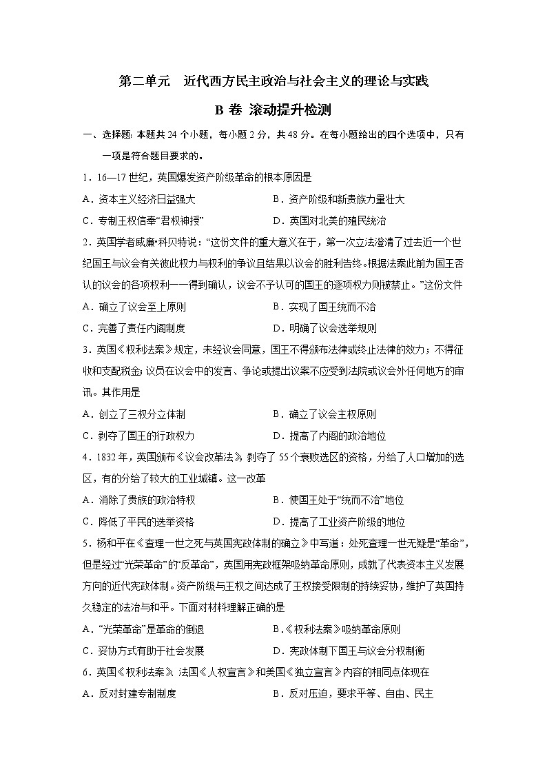 2023届高考历史一轮复习双测卷——近代西方民主政治与社会主义的理论与实践B卷 Word版含解析第1页