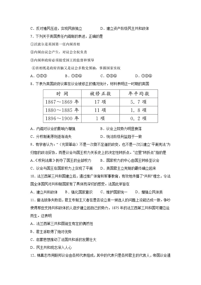 2023届高考历史一轮复习双测卷——近代西方民主政治与社会主义的理论与实践B卷 Word版含解析第2页
