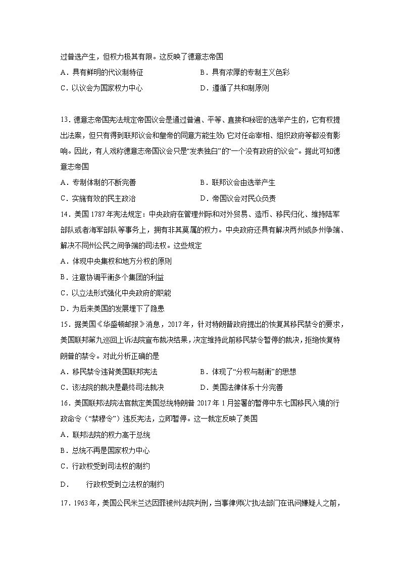 2023届高考历史一轮复习双测卷——近代西方民主政治与社会主义的理论与实践B卷 Word版含解析第3页