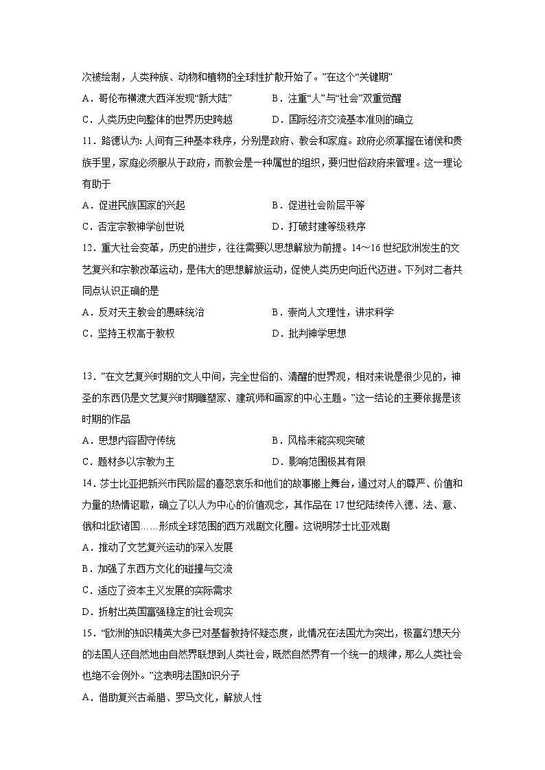 2023届高考历史一轮复习双测卷——西方社会思潮的兴起与发展A卷 Word版含解析第3页