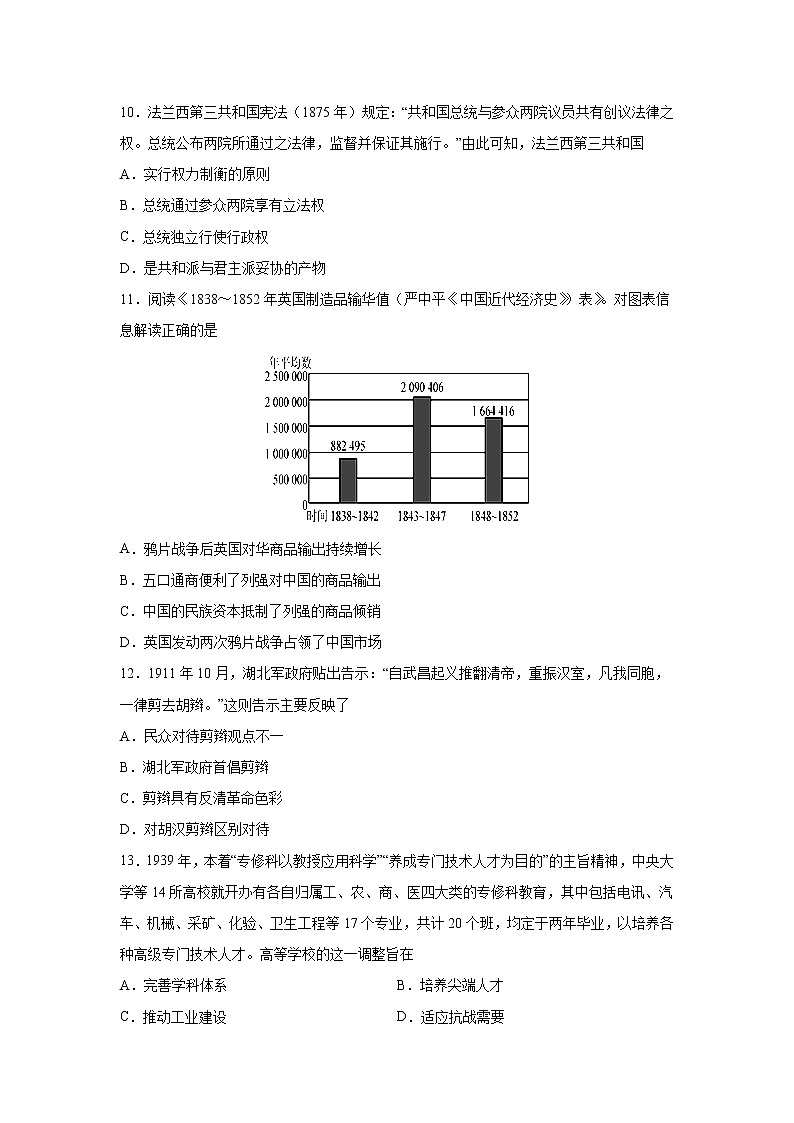 2023届高考历史一轮复习双测卷——模块检测卷一 政治史模块A卷 Word版含解析第3页