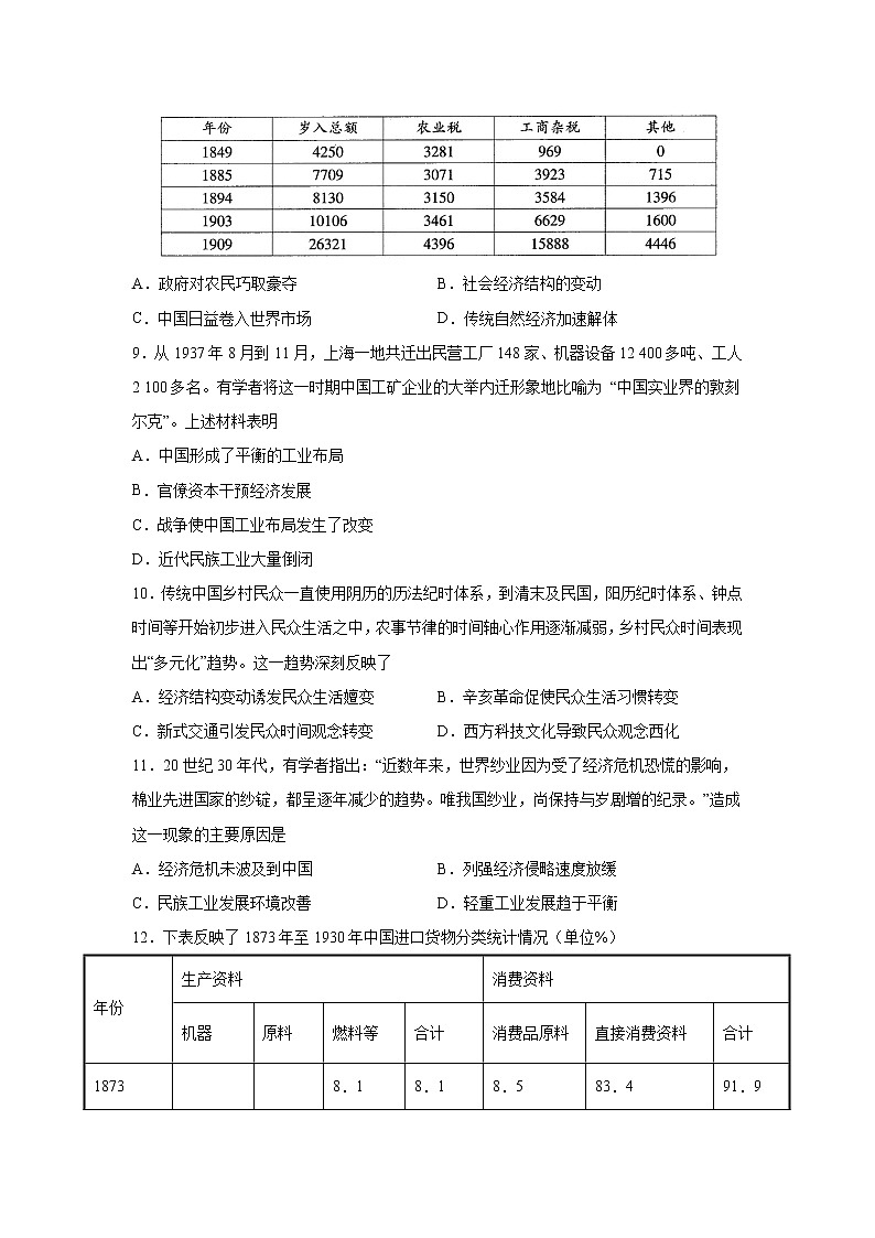 2023届高考历史一轮复习双测卷——近代中国经济的发展和社会生活的变迁B卷 Word版含解析第3页