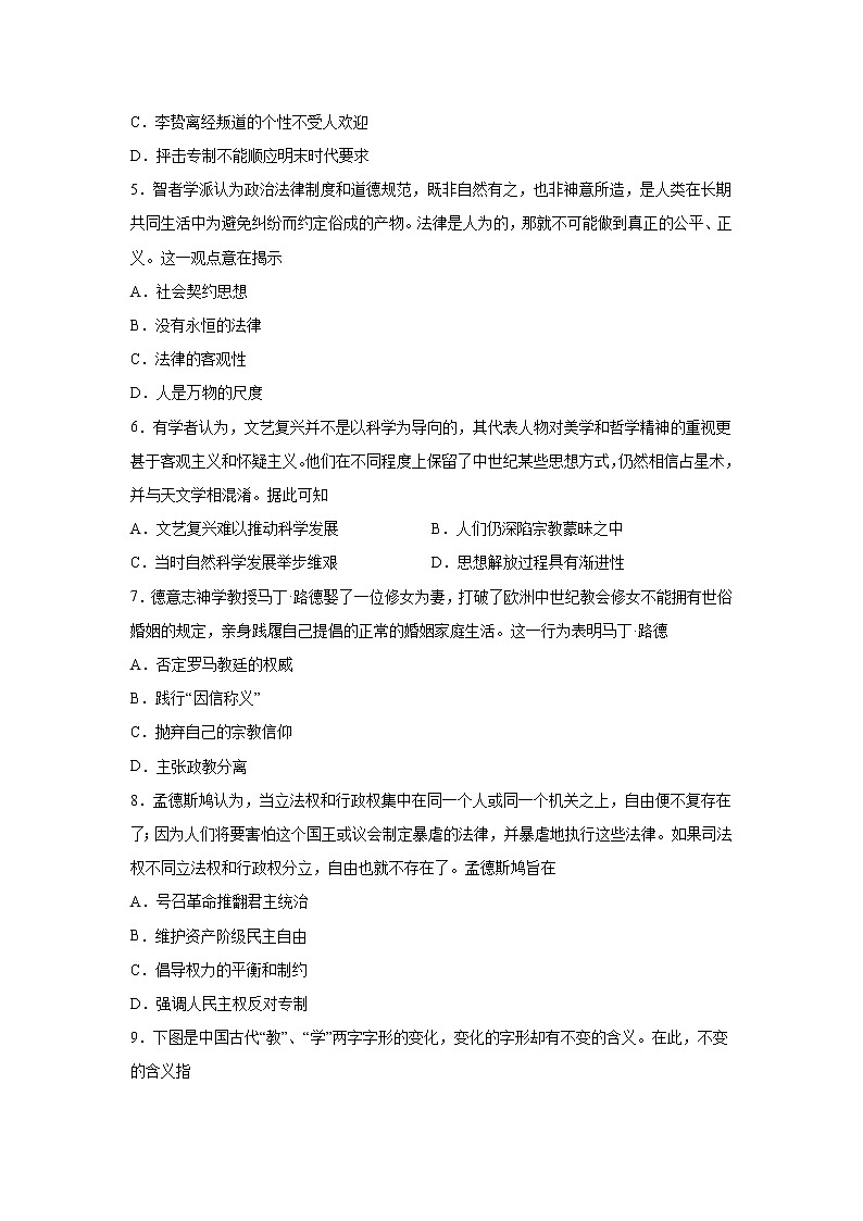 2023届高考历史一轮复习双测卷——模块检测卷三 思想史模块B卷 Word版含解析第2页