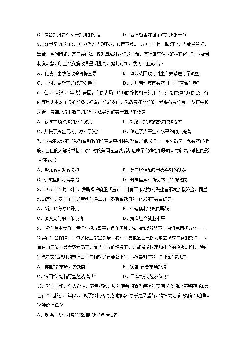 2023届高考历史一轮复习双测卷——20世纪西方经济的新模式和苏联的社会主义建设与挫折B卷 Word版含解析第2页